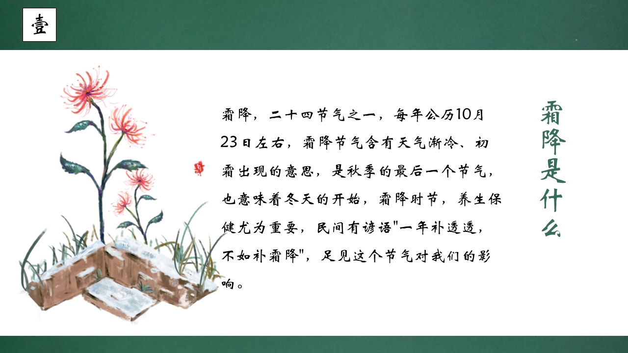 水彩中国风背景的霜降节气介绍PPT课件4