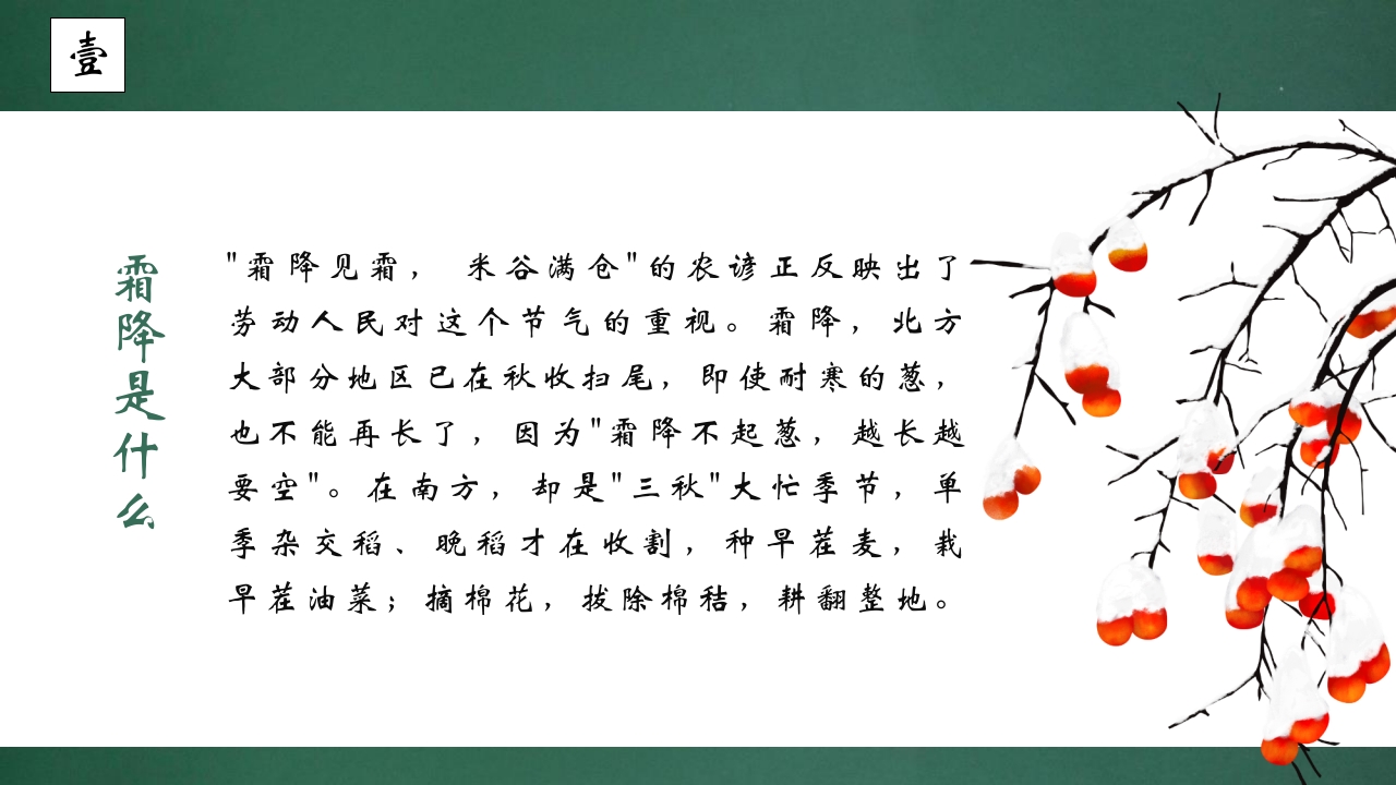 水彩中国风背景的霜降节气介绍PPT课件5