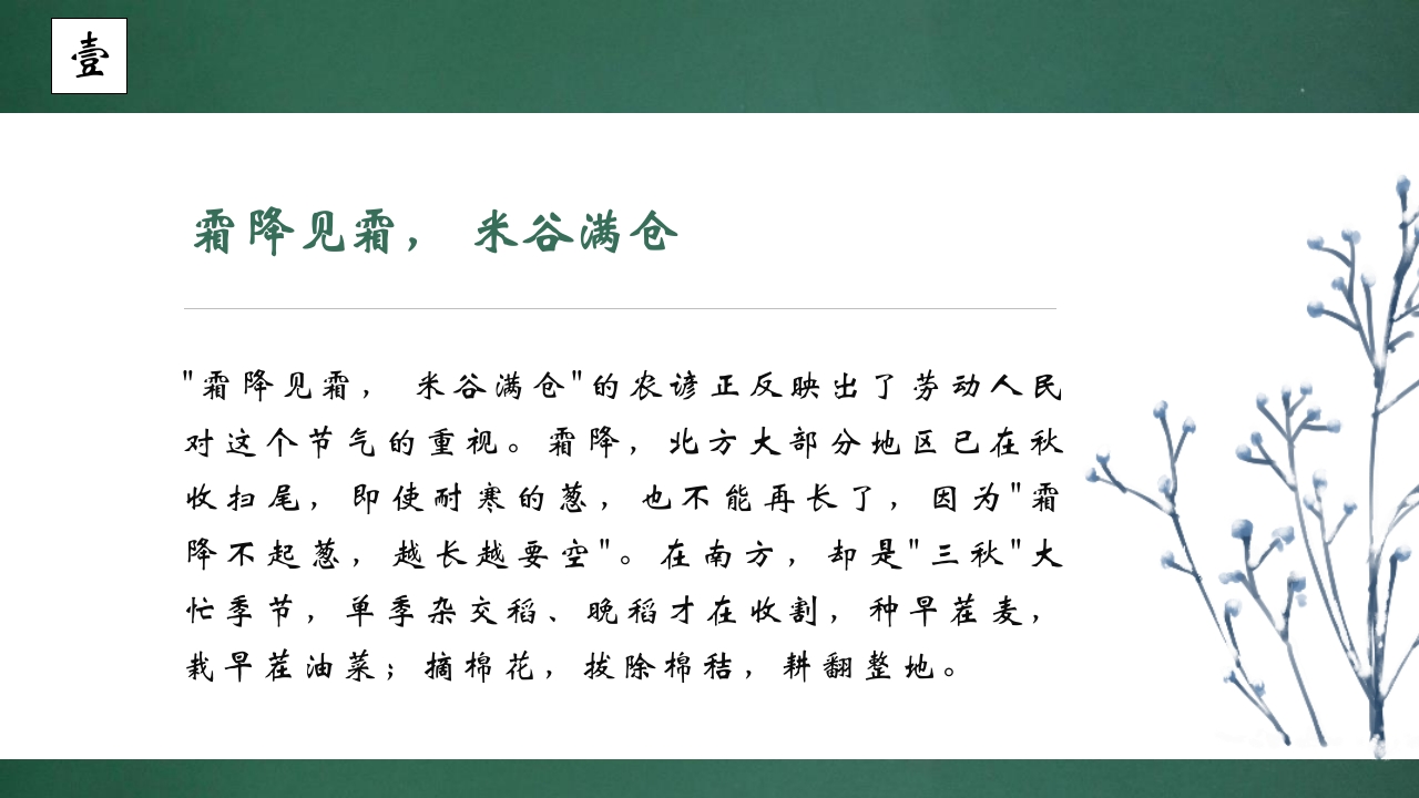 水彩中国风背景的霜降节气介绍PPT课件6