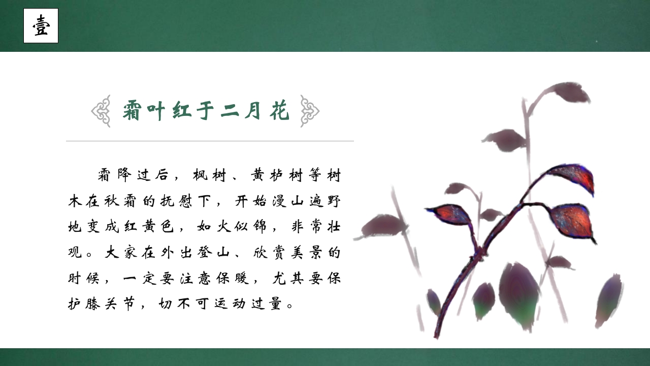 水彩中国风背景的霜降节气介绍PPT课件7
