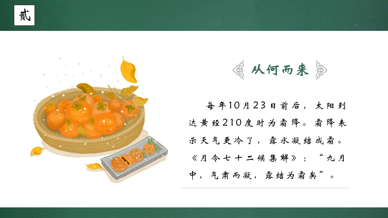 水彩中国风背景的霜降节气介绍PPT课件9