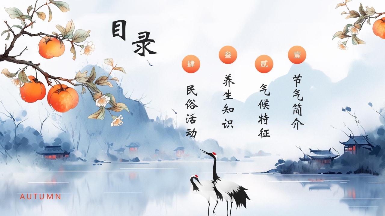 “霜降风寒”传统节气介绍PPT课件2