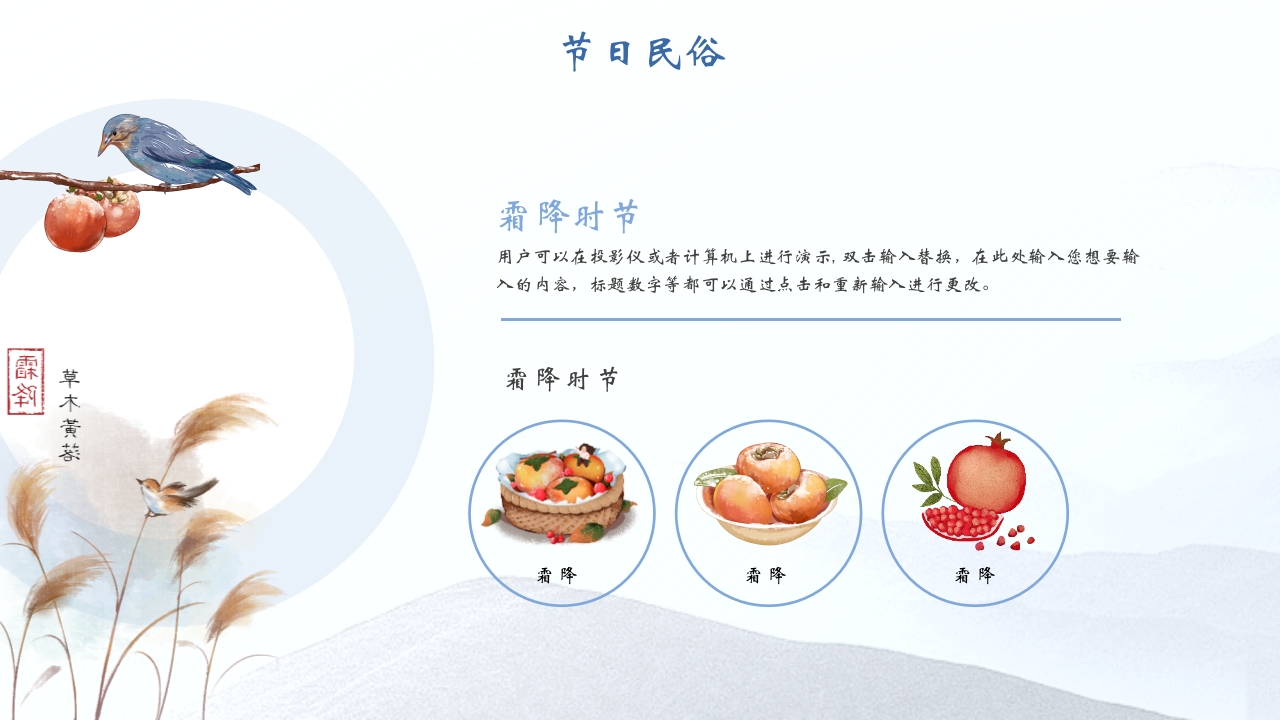 水芦苇背景的霜降传统节气介绍PPT课件11