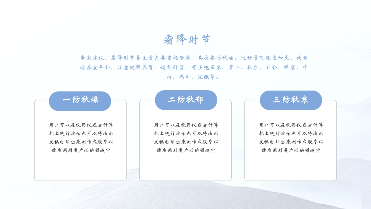 水芦苇背景的霜降传统节气介绍PPT课件12