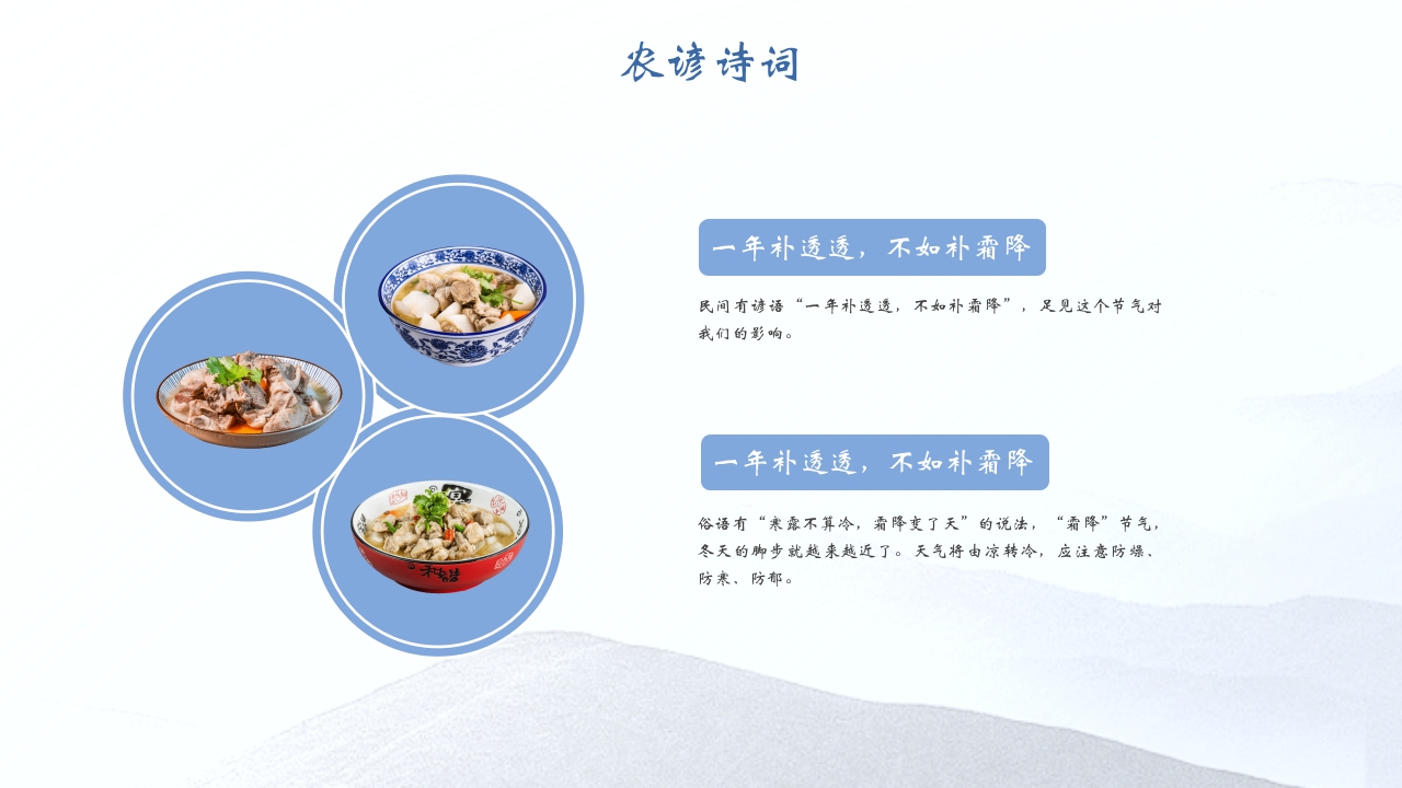 水芦苇背景的霜降传统节气介绍PPT课件15