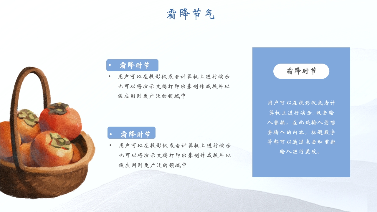 水芦苇背景的霜降传统节气介绍PPT课件5
