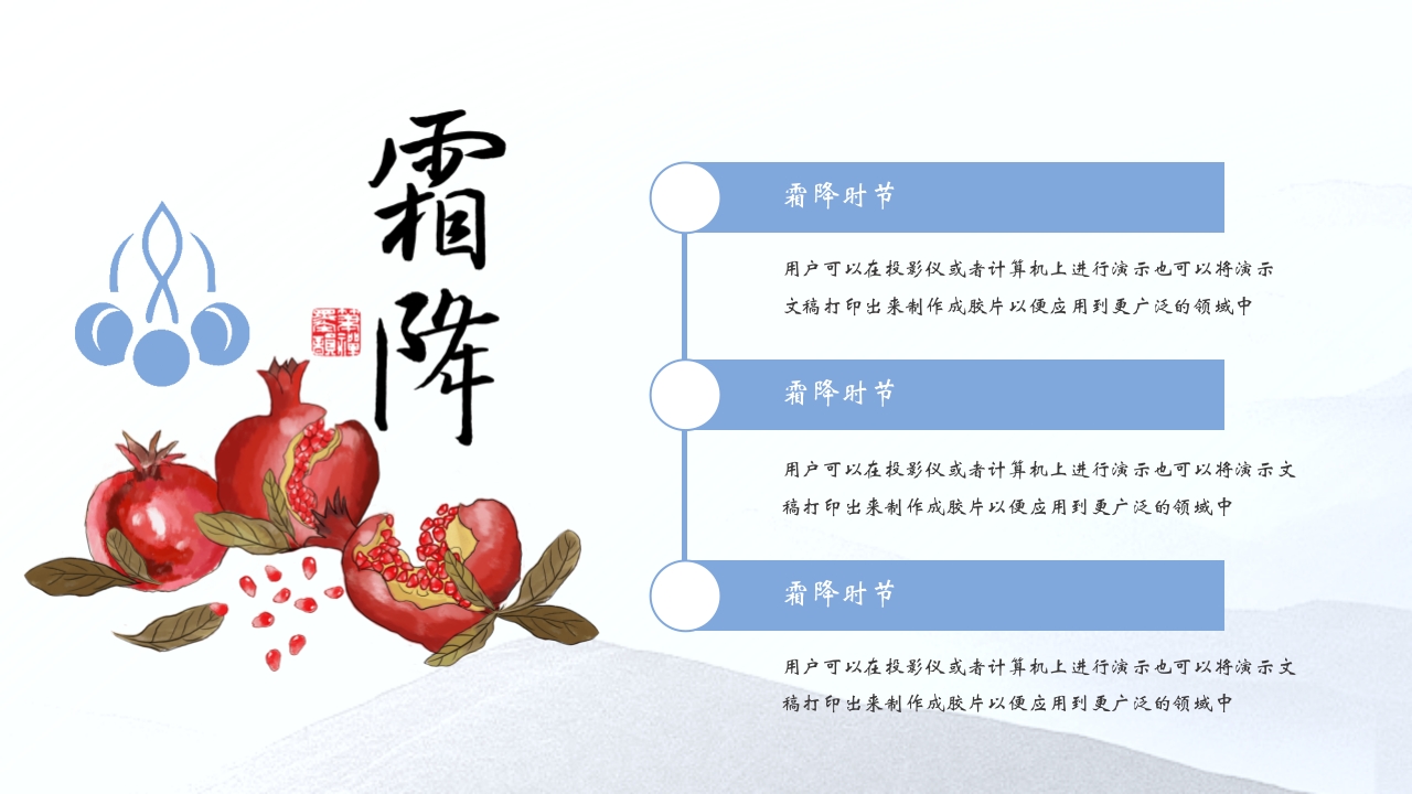 水芦苇背景的霜降传统节气介绍PPT课件9