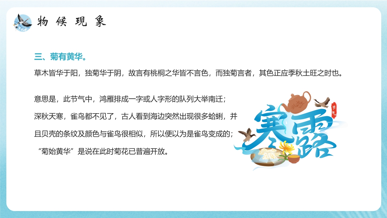 水彩风寒露节气介绍PPT课件10
