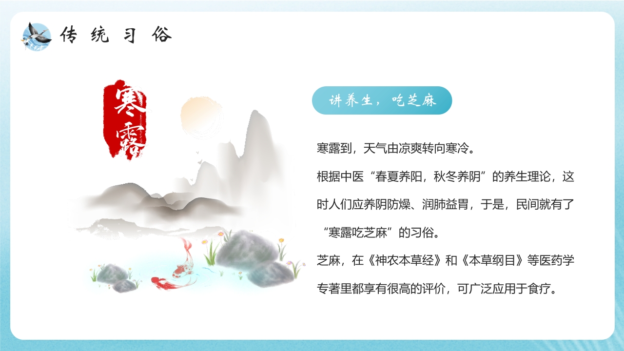 水彩风寒露节气介绍PPT课件12