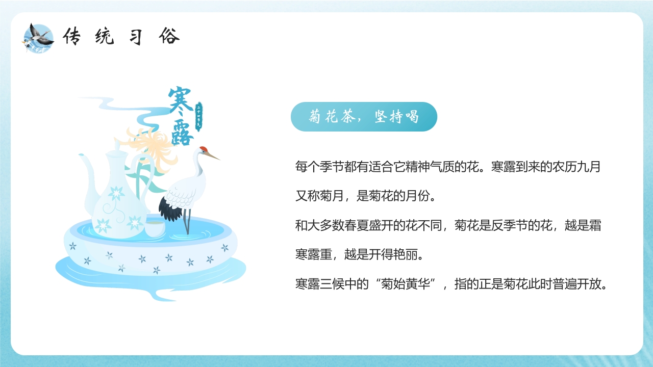 水彩风寒露节气介绍PPT课件13