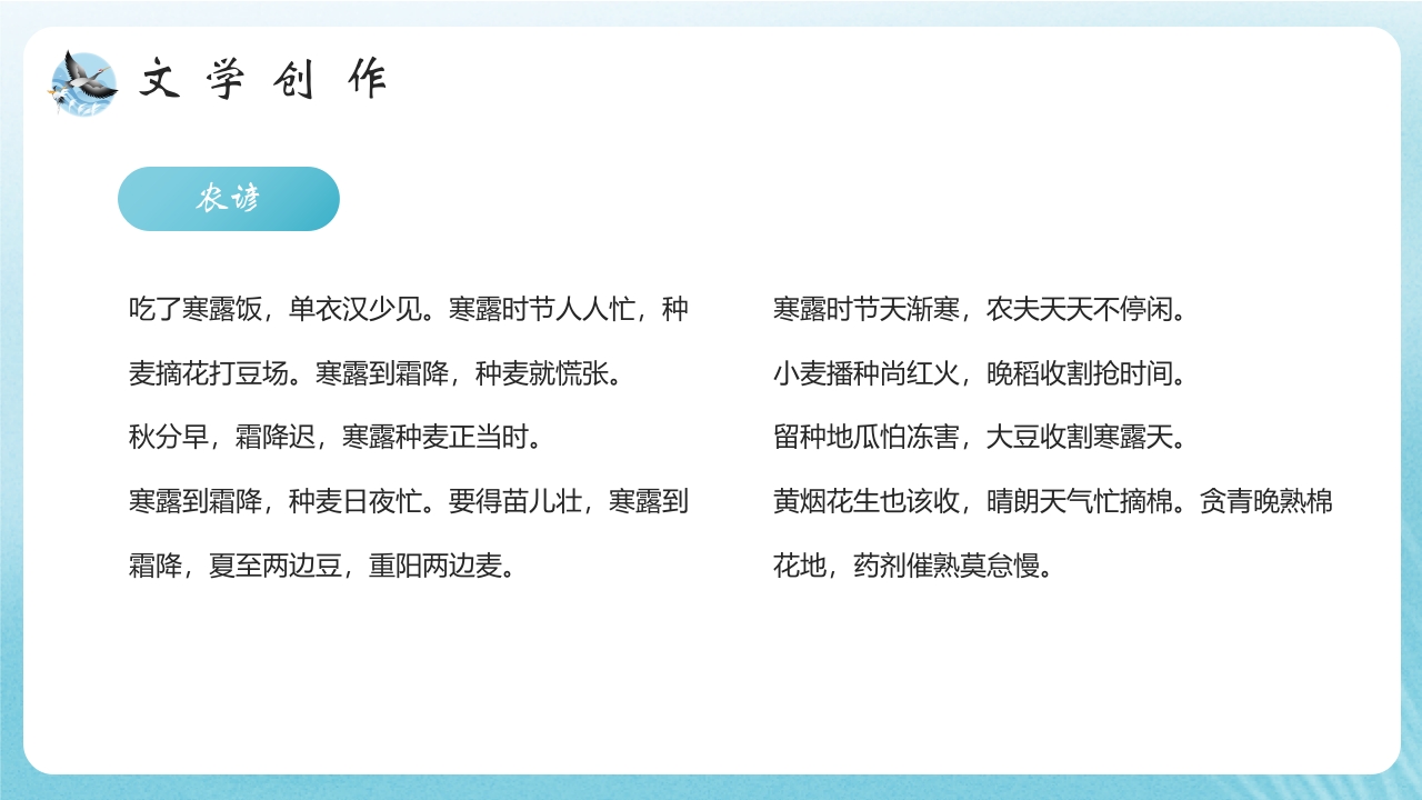 水彩风寒露节气介绍PPT课件15