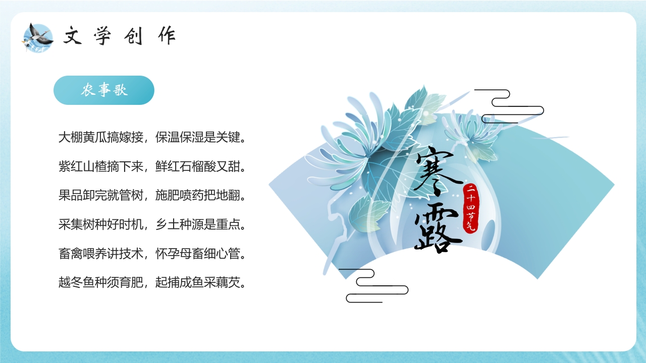 水彩风寒露节气介绍PPT课件16