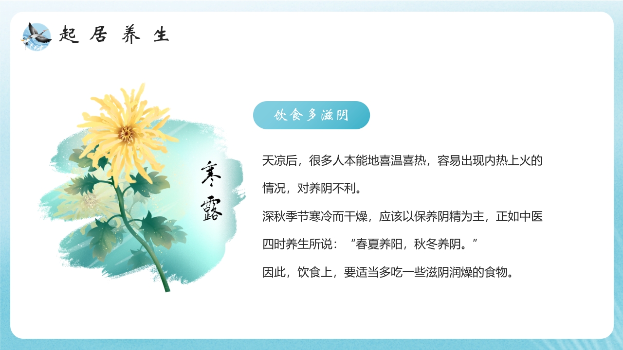 水彩风寒露节气介绍PPT课件18