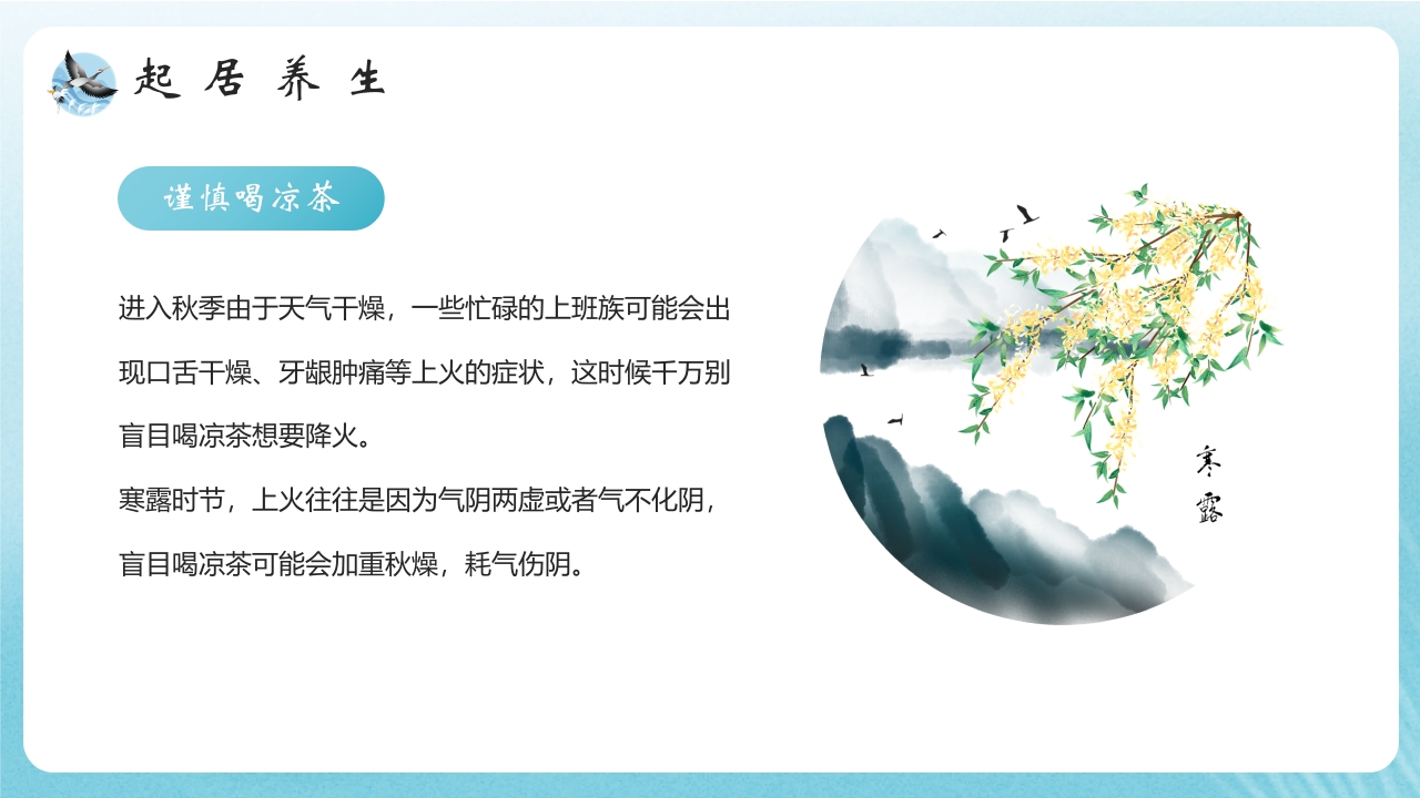 水彩风寒露节气介绍PPT课件19