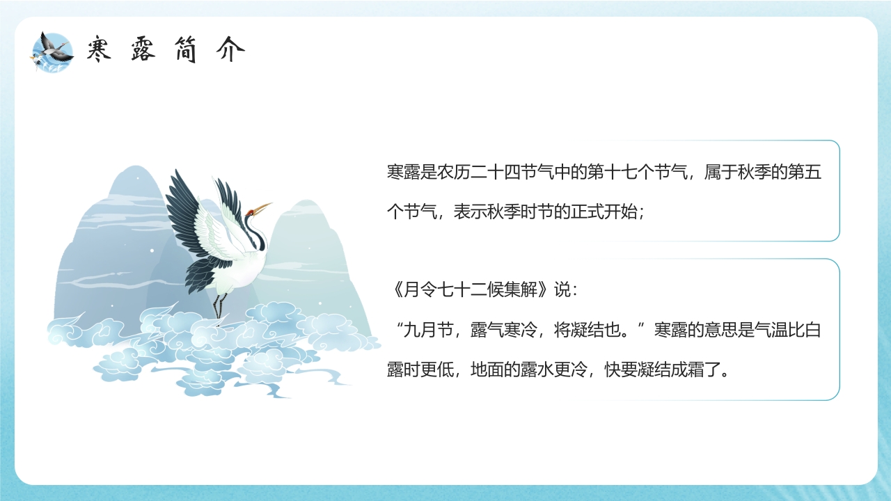 水彩风寒露节气介绍PPT课件4