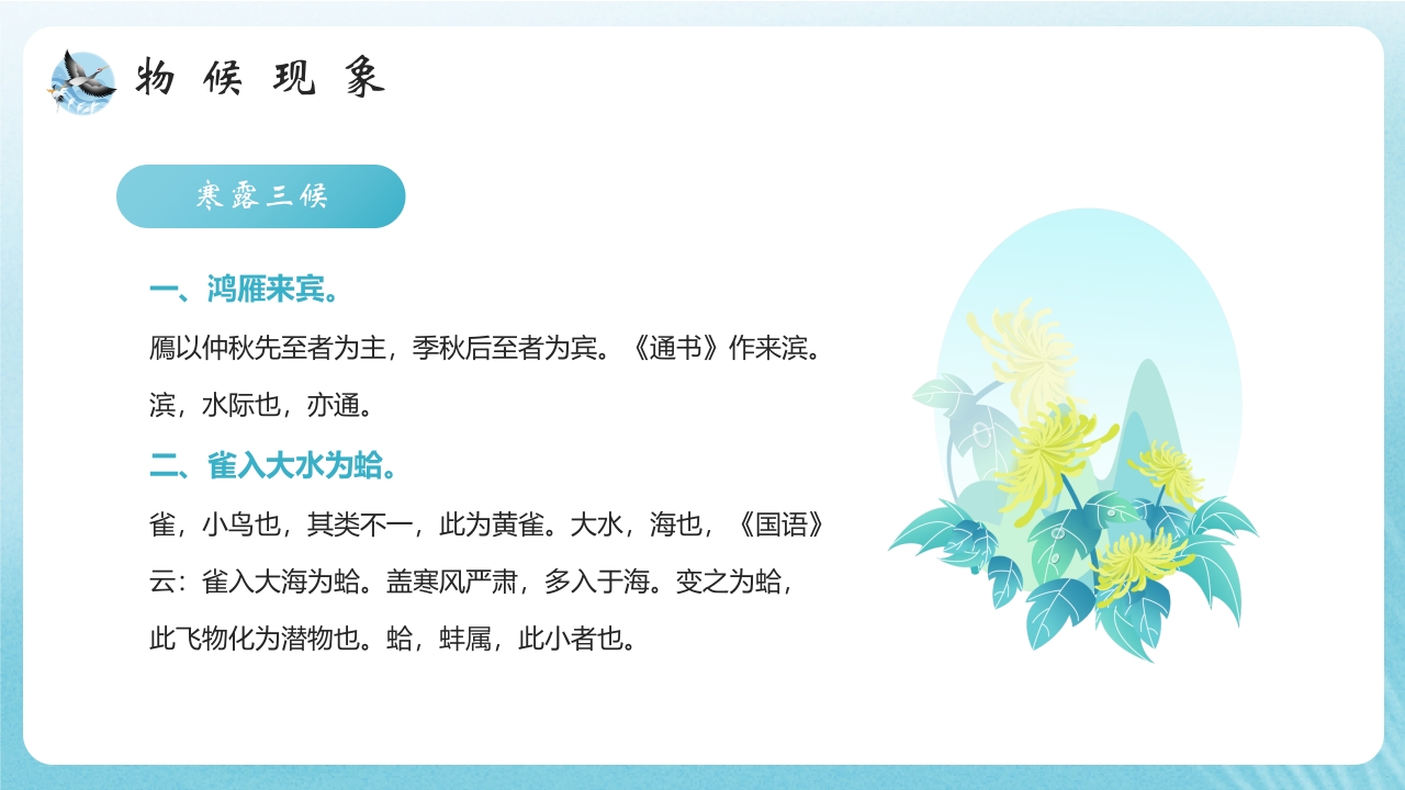 水彩风寒露节气介绍PPT课件9