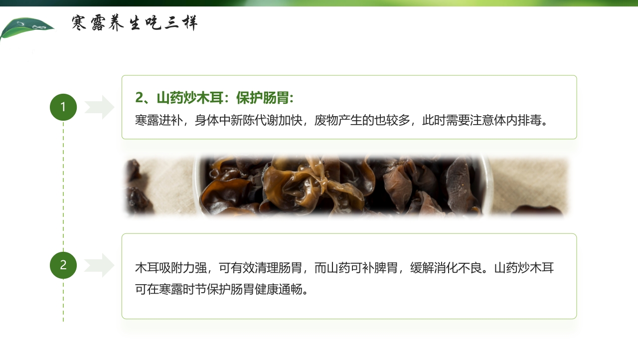 “寒色浓秋露重”寒露节气介绍PPT课件10