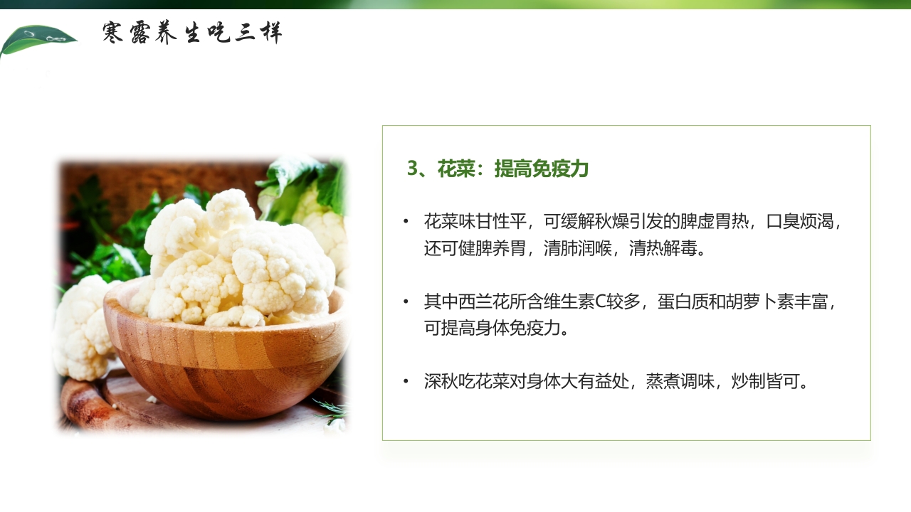 “寒色浓秋露重”寒露节气介绍PPT课件11