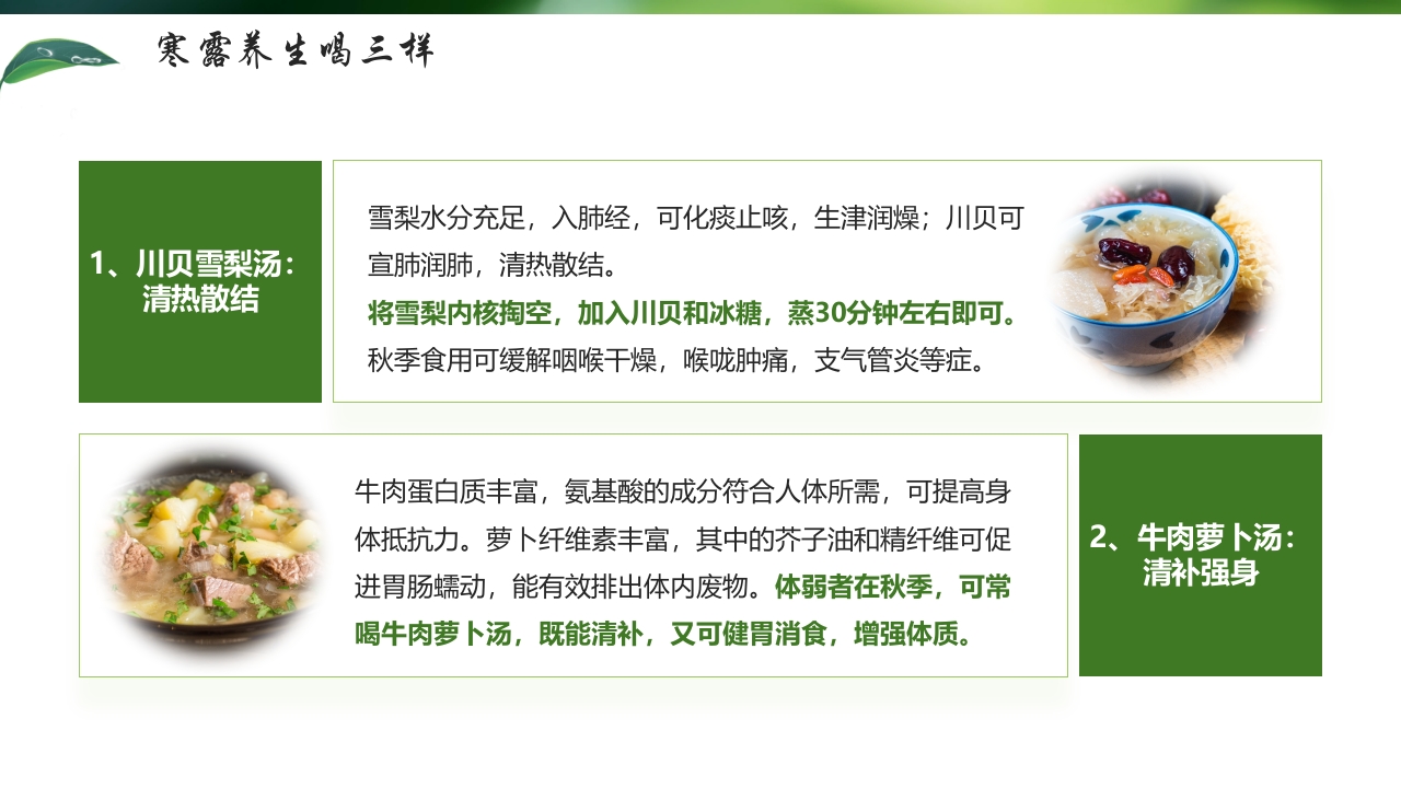 “寒色浓秋露重”寒露节气介绍PPT课件13