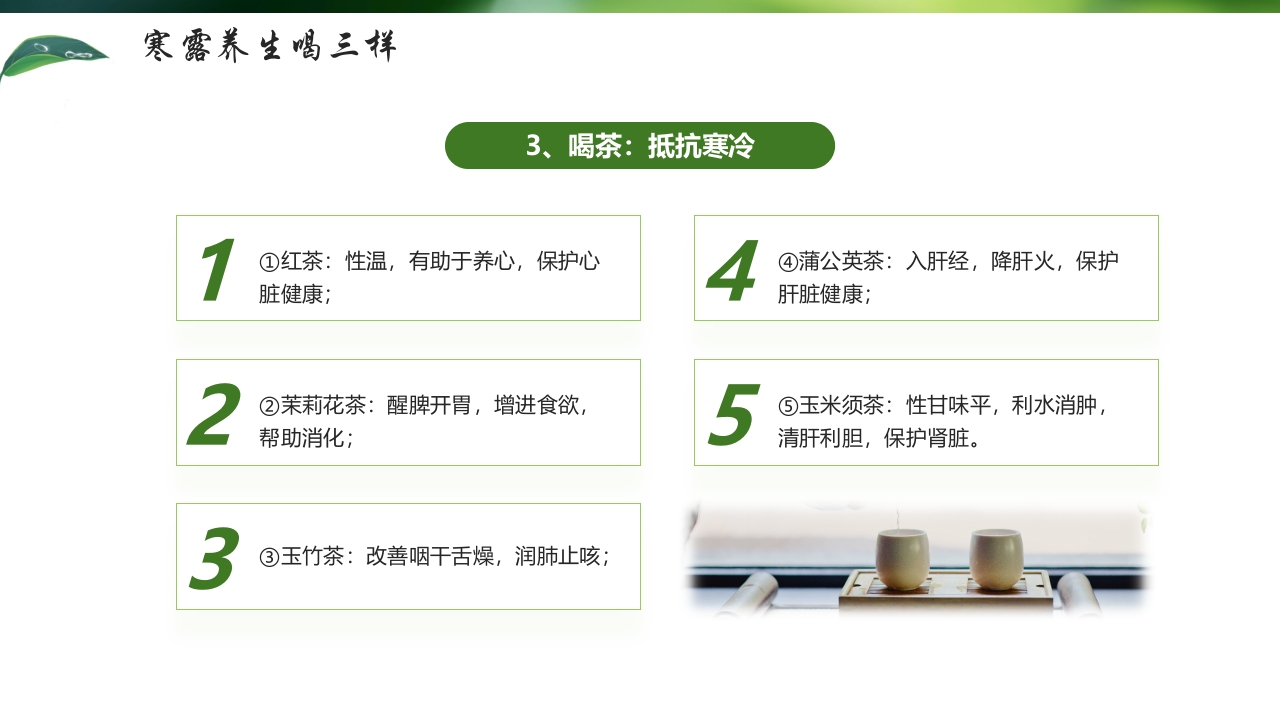 “寒色浓秋露重”寒露节气介绍PPT课件14