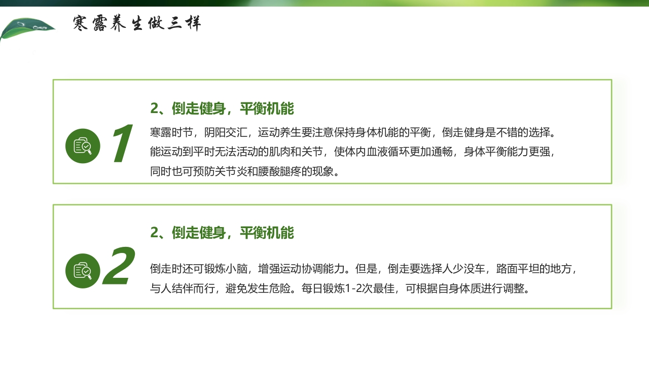 “寒色浓秋露重”寒露节气介绍PPT课件17