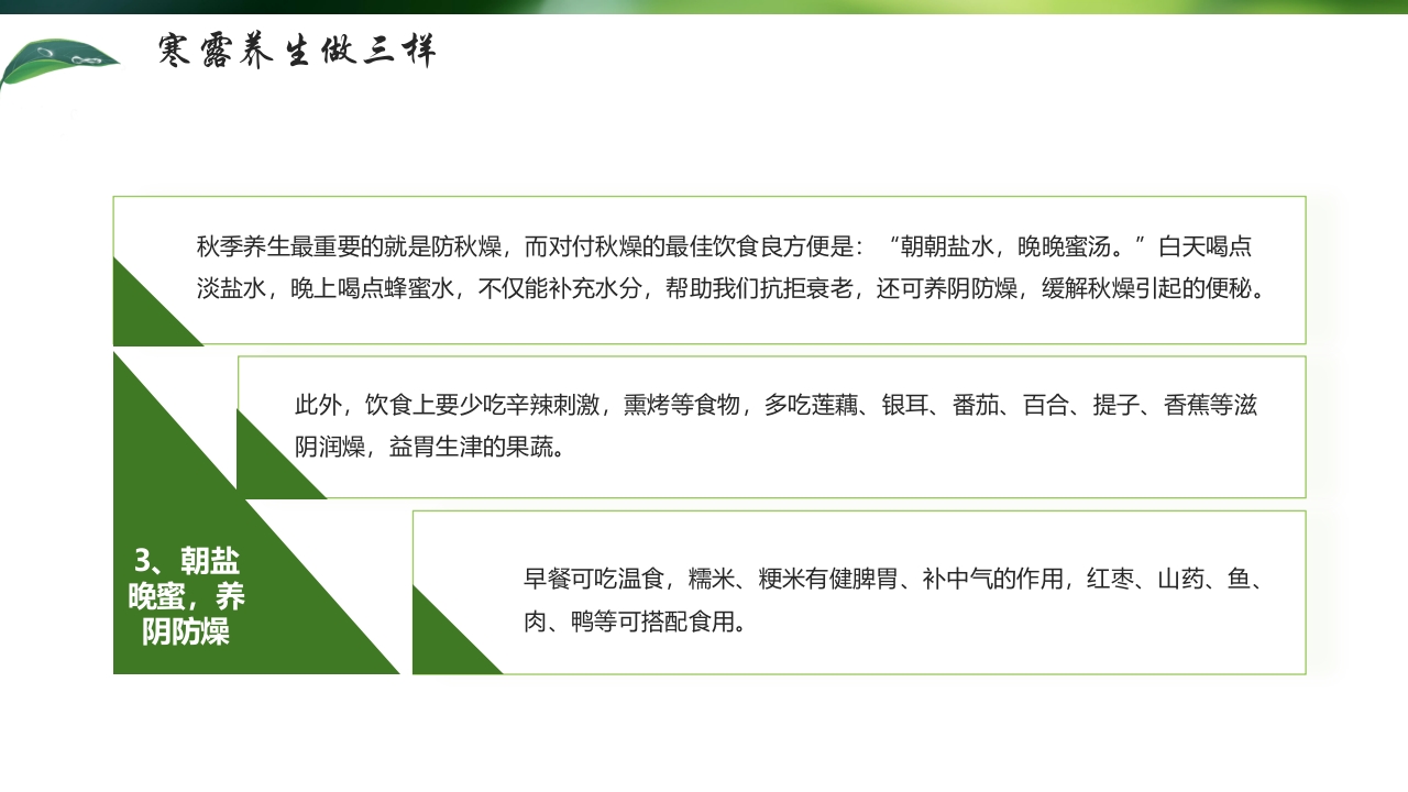 “寒色浓秋露重”寒露节气介绍PPT课件18