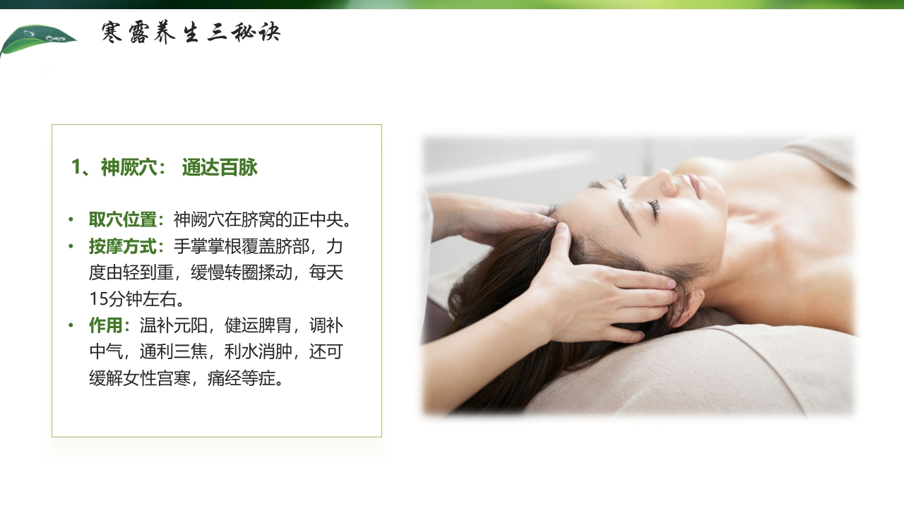 “寒色浓秋露重”寒露节气介绍PPT课件20