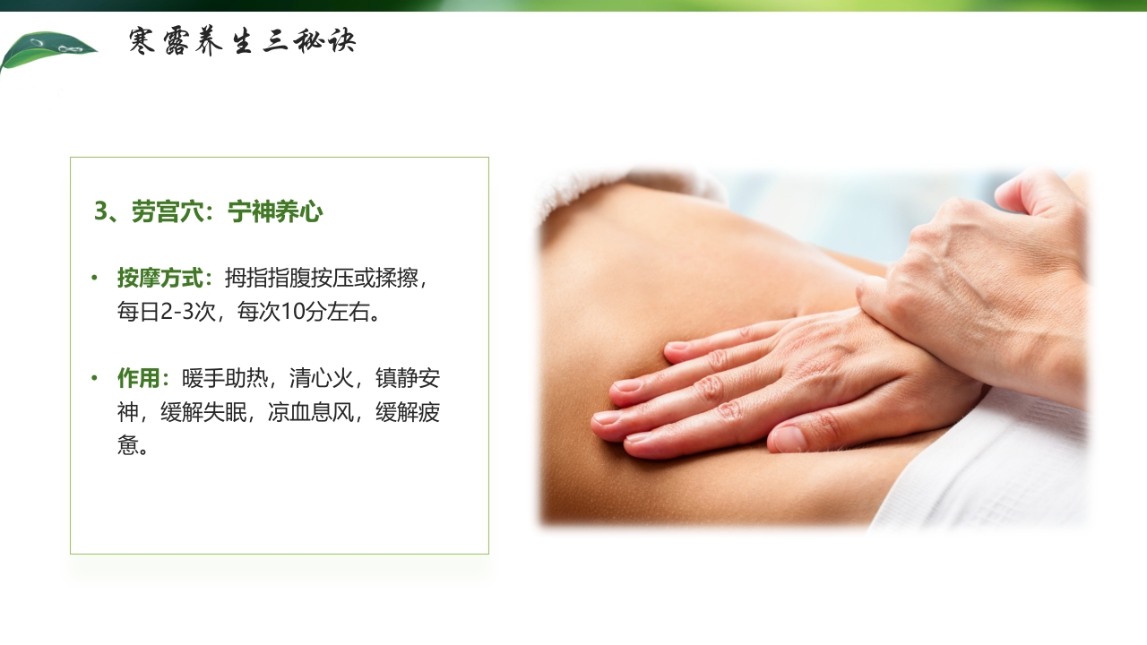 “寒色浓秋露重”寒露节气介绍PPT课件22