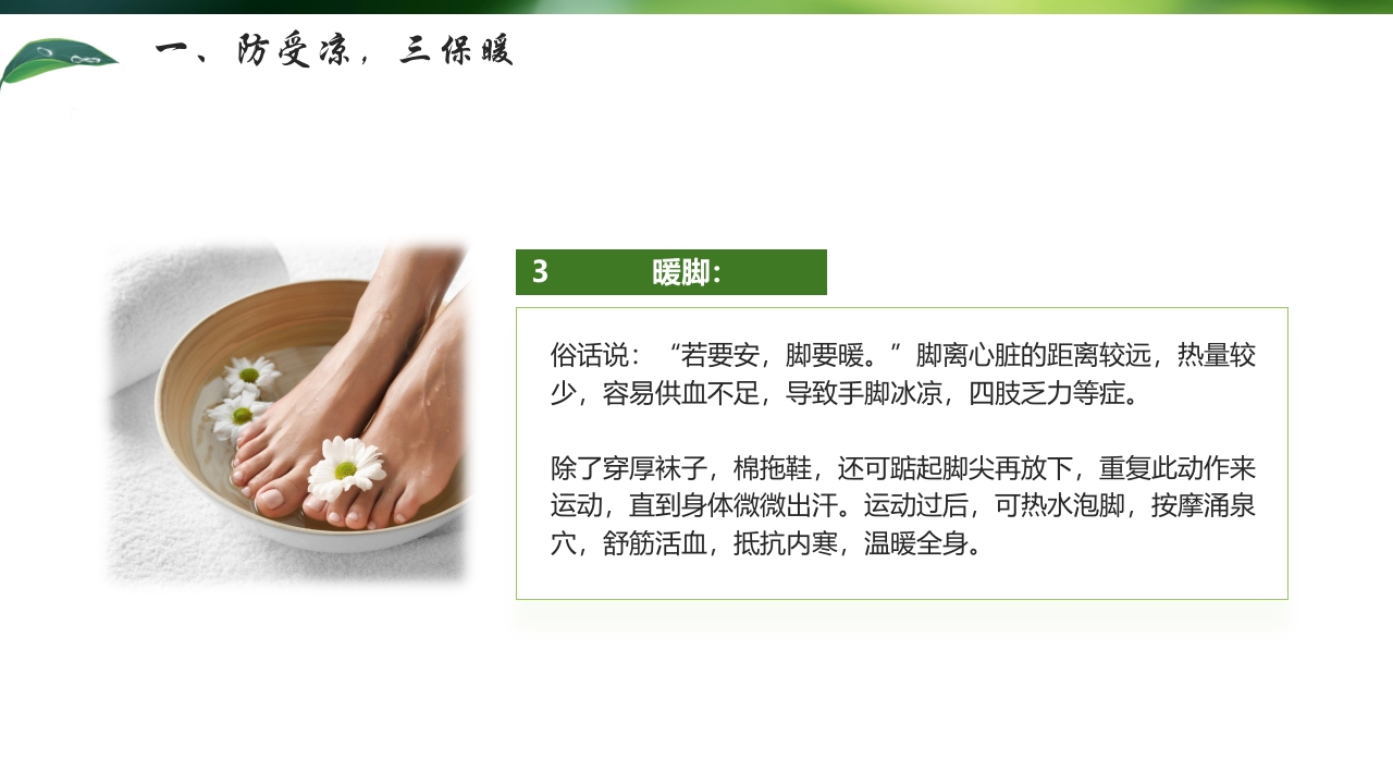 “寒色浓秋露重”寒露节气介绍PPT课件6