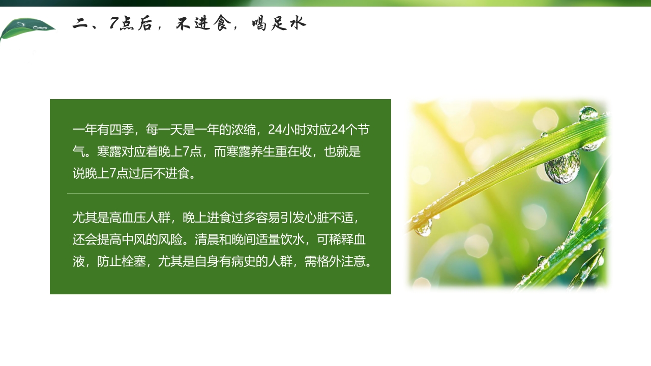 “寒色浓秋露重”寒露节气介绍PPT课件7