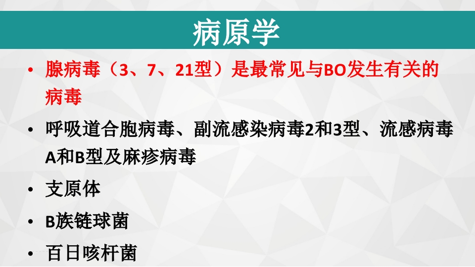 儿童闭塞性细支气管炎ppt课件10