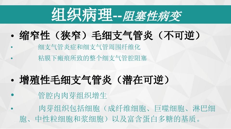儿童闭塞性细支气管炎ppt课件12