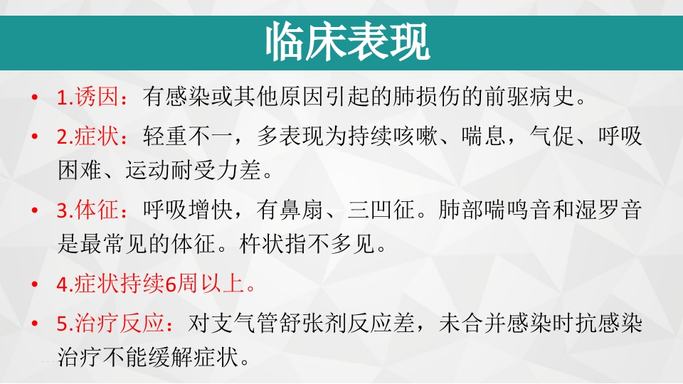 儿童闭塞性细支气管炎ppt课件13