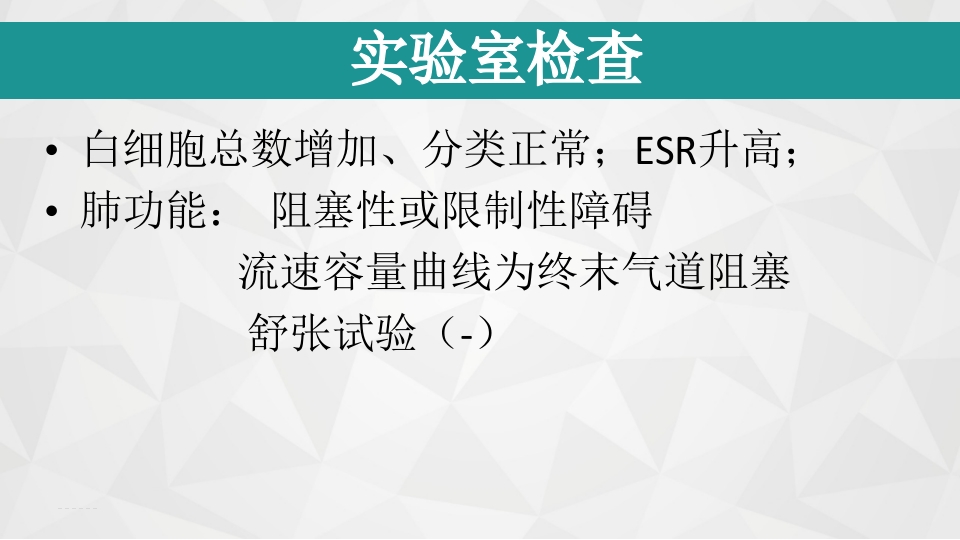儿童闭塞性细支气管炎ppt课件14