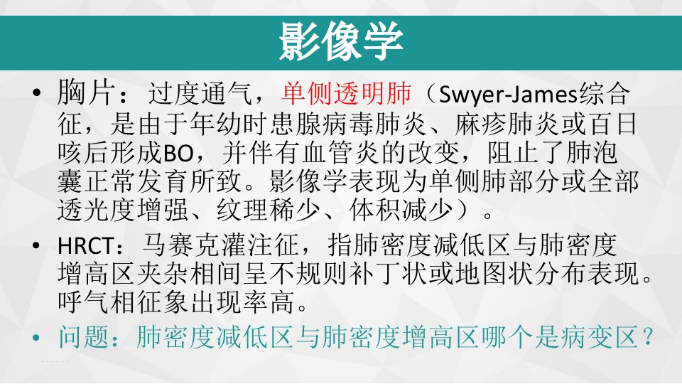 儿童闭塞性细支气管炎ppt课件15