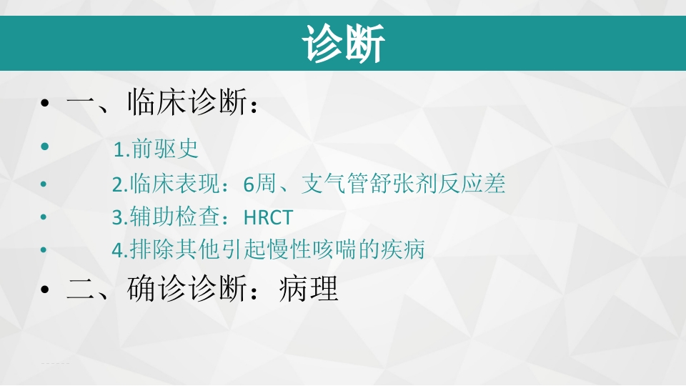 儿童闭塞性细支气管炎ppt课件17