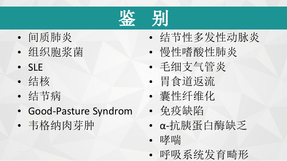 儿童闭塞性细支气管炎ppt课件18