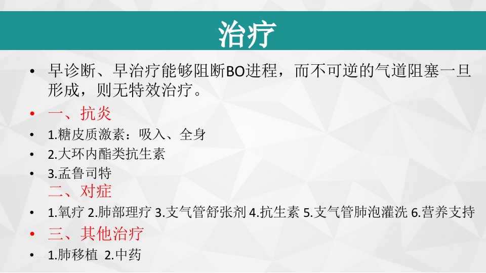 儿童闭塞性细支气管炎ppt课件19