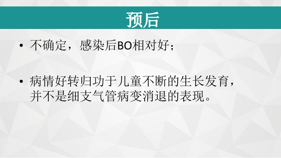 儿童闭塞性细支气管炎ppt课件20