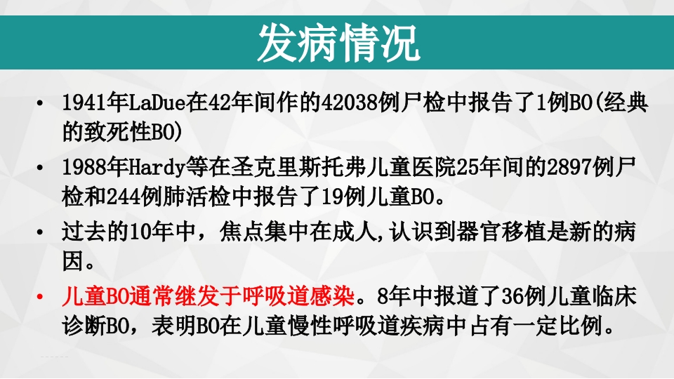 儿童闭塞性细支气管炎ppt课件8