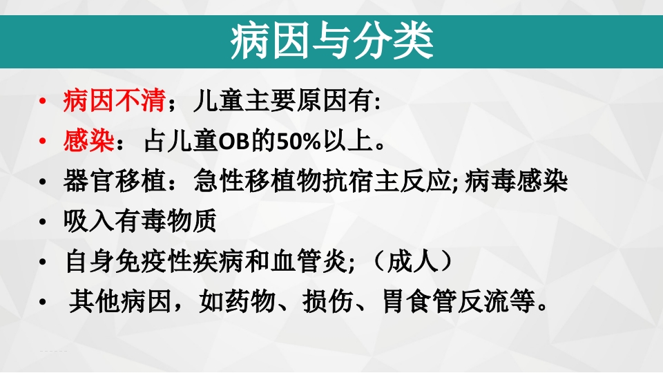 儿童闭塞性细支气管炎ppt课件9