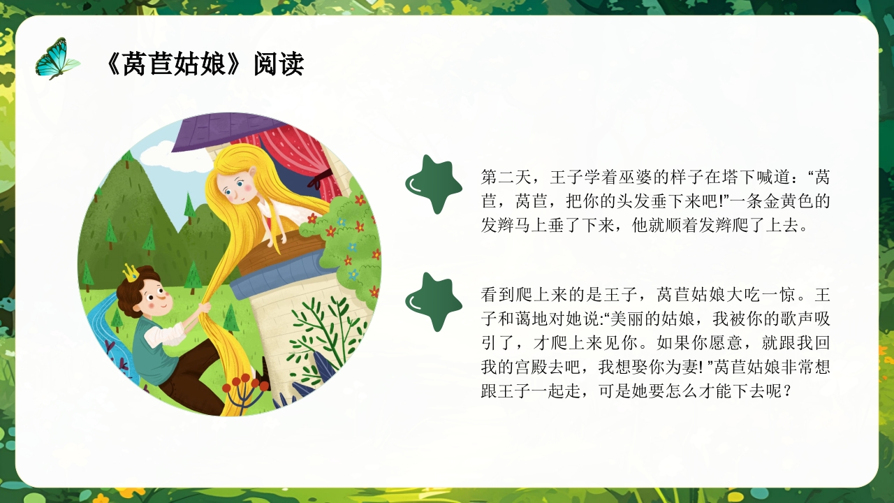 《莴苣姑娘》小班语言活动PPT课件13