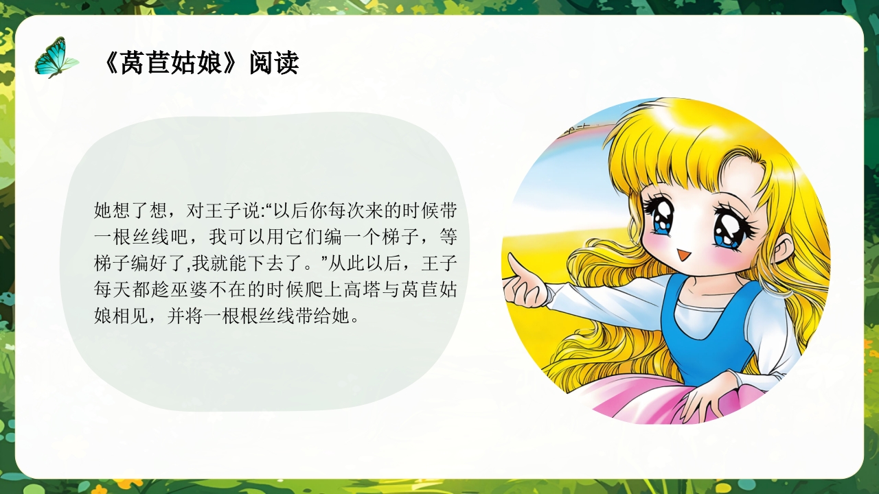 《莴苣姑娘》小班语言活动PPT课件14