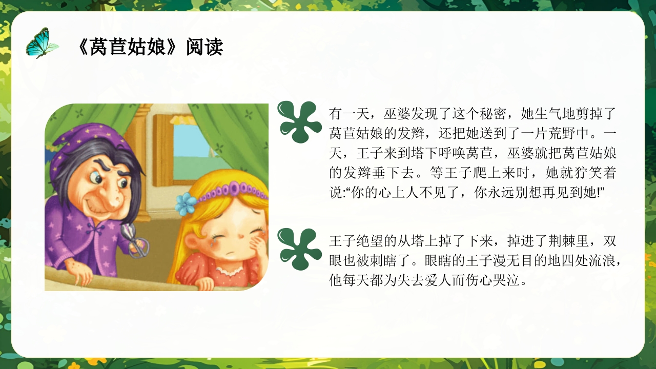 《莴苣姑娘》小班语言活动PPT课件15