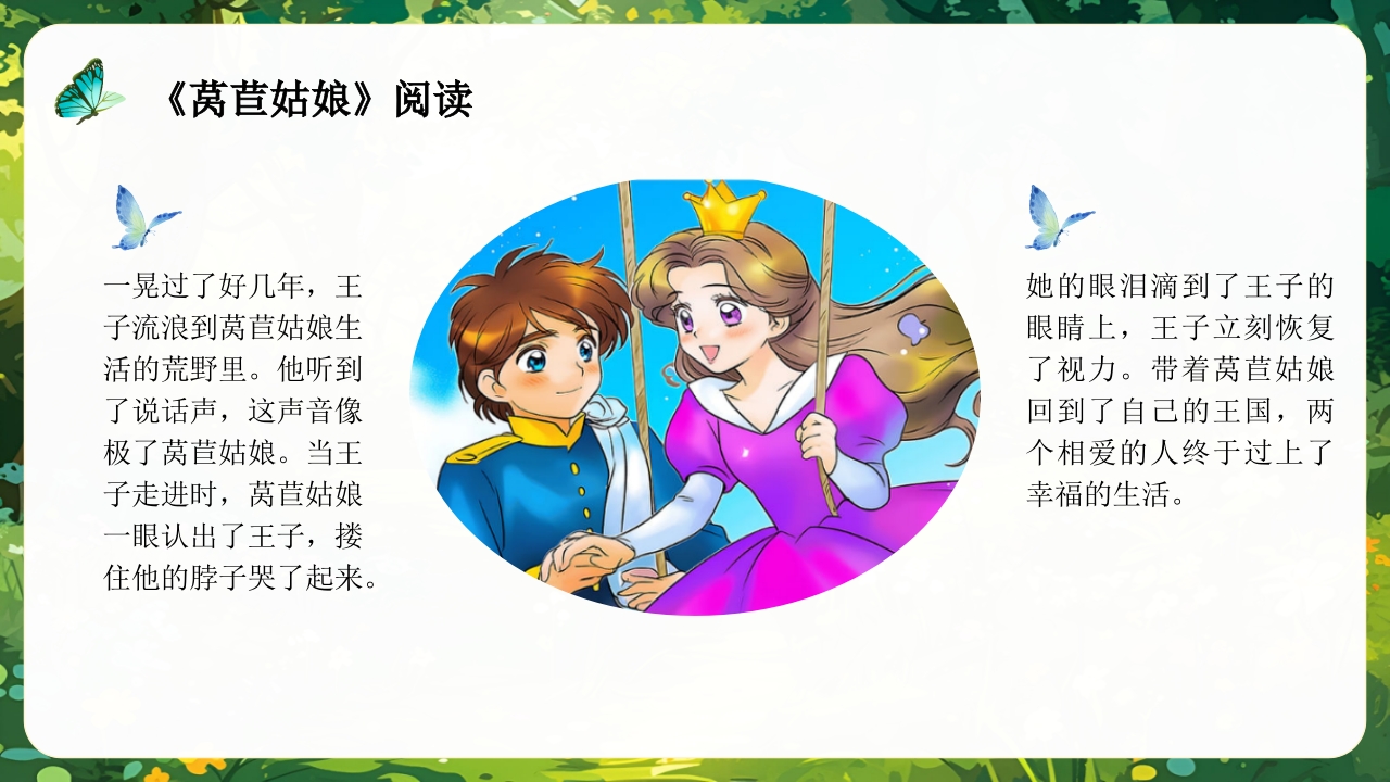 《莴苣姑娘》小班语言活动PPT课件16