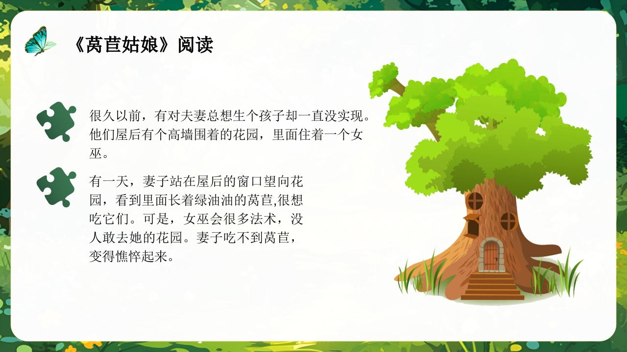 《莴苣姑娘》小班语言活动PPT课件6