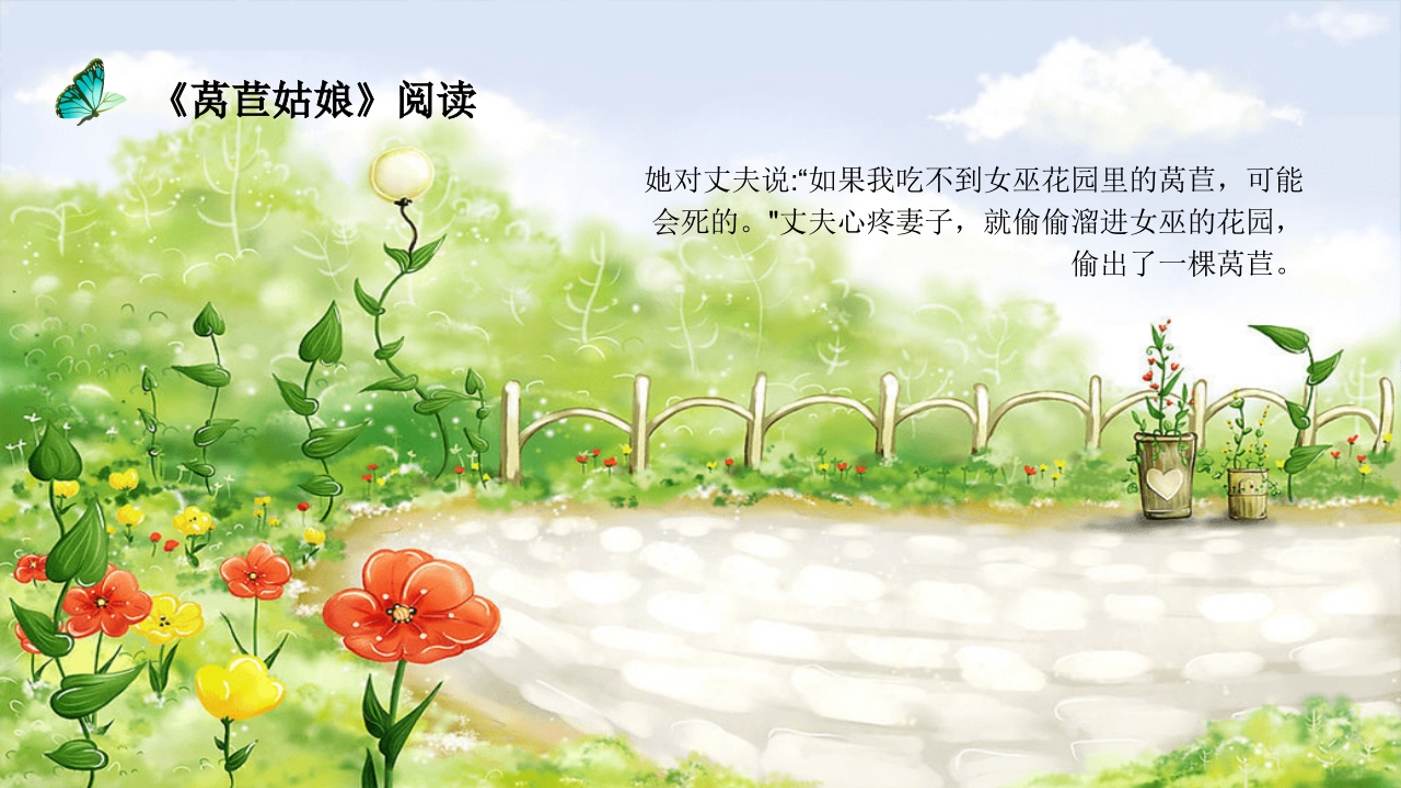 《莴苣姑娘》小班语言活动PPT课件7