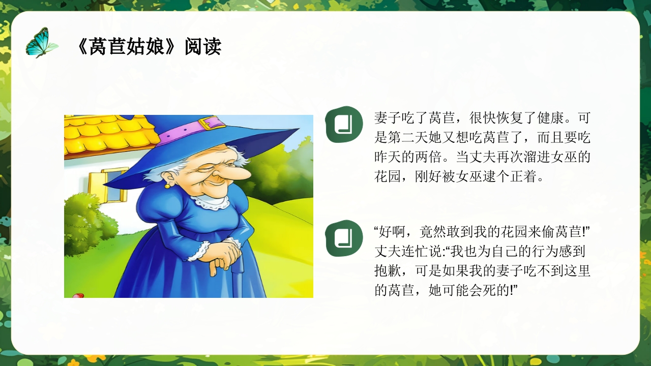 《莴苣姑娘》小班语言活动PPT课件8