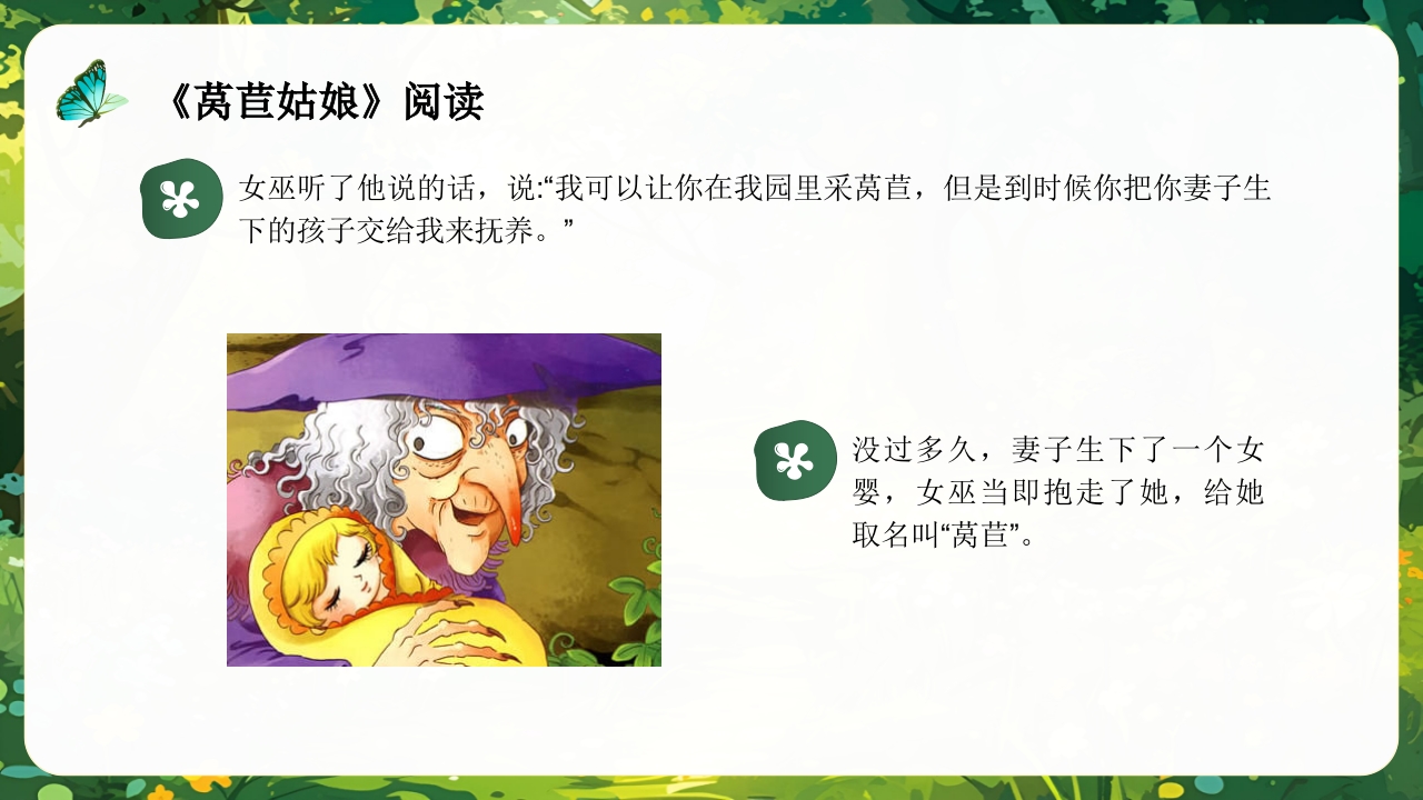 《莴苣姑娘》小班语言活动PPT课件9