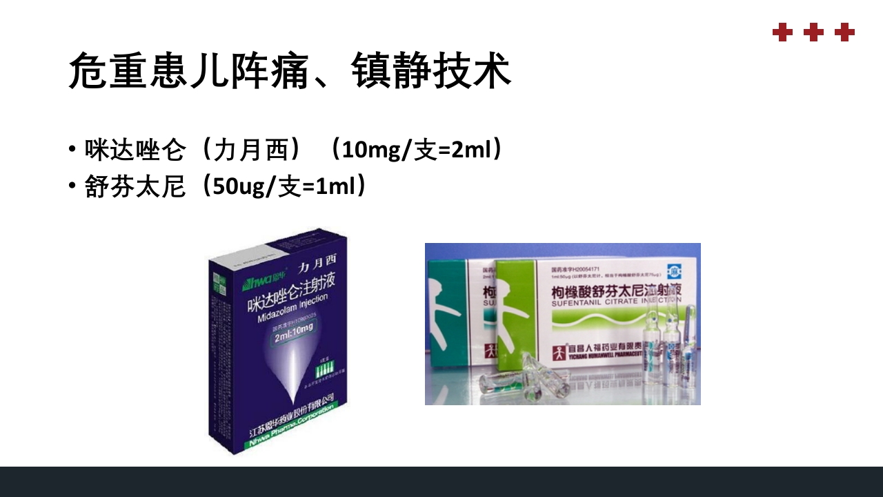 PICU儿童重症监护PPT课件10